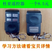 8芯片dooya管状电机车库电动卷帘门控制器433 杜亚遥控器2W