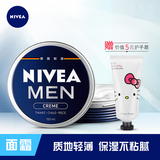 妮维雅男士润肤霜150ml/75ml男罐铁盒多用润肤霜四季滋润补水面霜