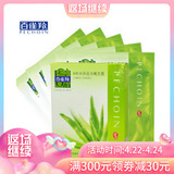 国货正品百雀羚8杯水保湿水嫩面膜22g*5片芦荟海藻补水面贴膜