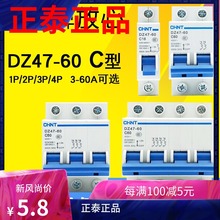 两相 断路器空气开关DZ47 C60A40A32A25A20A16A10A 正泰正品
