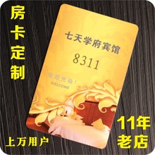 宾馆房卡感应卡酒店房卡门锁卡宾馆万能通用智能房卡开门卡定制