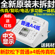 FP7009CN普通纸传真机A4纸中文显示传真机电话一体机 全新松下KX