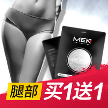 每客MEKBELT 4片 智能美腿翘臀专用运动粘片 买1送1