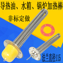 Y2不锈钢115MM法兰电热管导热油加热管水箱加热蒸汽发热管电锅炉