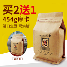 进口生豆下单烘焙 可现磨咖啡粉纯黑无糖 买2送1弗莱士摩卡咖啡豆