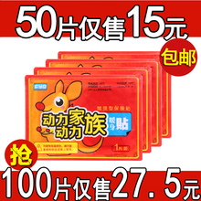 正品 包邮 暖身暖宫贴保温保暖贴暖手宝热宝宝保暖贴一次性发热贴
