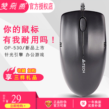 530有线鼠标USB办公游戏笔记本台式机光电家用网吧鼠标 双飞燕OP