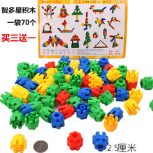 智多星积木塑料拼插六角形大号智慧星颗粒幼儿园室内桌面儿童玩具