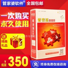 管家婆辉煌普及版精简版 管家婆普普版 管家婆进销存财务管理软件