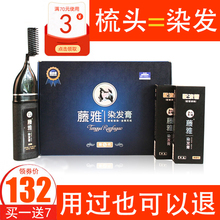 三组染发剂植物天然纯自然黑色染发膏 藤雅魔发梳第五代家庭礼盒装