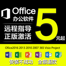 visio 密钥匙 mac 365 2013 激活码 2010 projce Office2016 word