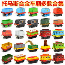 新品正版thomas 合金托马斯小火车磁性车厢滑行多款合集儿童玩具