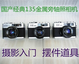 华夏821822823841金属机械手动旁轴135胶卷胶片相机收藏道具