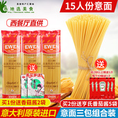 进口意大利面条15人份500g*3包组合 家用速食意面意粉通心粉套装