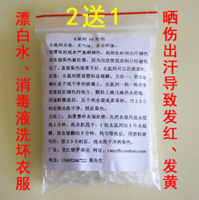 50克 84烧坏衣服处理 漂坏衣服染前处理 去氯剂