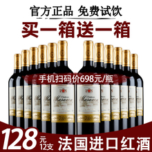 包邮 六瓶 买一箱送一箱法国进口红酒干红葡萄酒整箱6支装 婚庆送礼