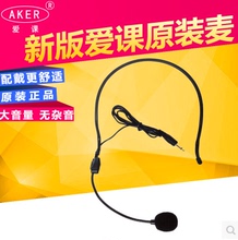 包邮 爱课扩音器耳麦头戴式麦克风小蜜蜂话筒线教学耳机教师导游麦