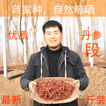 包邮 丹参条一斤 阿伟新产非野生紫丹参中药特级丹参片丹参粉正品