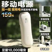 【天天特价】手摇移动电源 充电宝 不断电充电 智能手机移动电源
