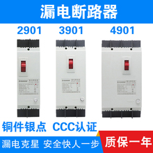 DZ15LE 2901 32A 3901 100A 4901漏电断路器三相四线开关 63A 40A