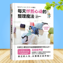 每天怦然心动 人生整理魔法简单生活 极简生活断舍离搭配怦然心动 生活百科书籍 包邮 正版现货 整理魔法 畅销书籍