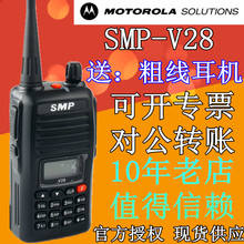民用 工地 KTV V8对讲机V8旅游 酒店 摩托罗拉SMP 摩托罗拉SMPV28