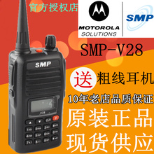 摩托罗拉SMP-V8对讲机V8旅游/民用/酒店/KTV/工地 摩托罗拉SMPV28