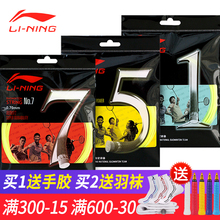 耐打 李宁羽毛球线1号线5号线7号线耐打高弹专业进攻球拍线正品