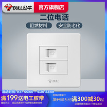 公牛开关插座墙壁面板二位电话双口插座二位电话两位电话插座G07
