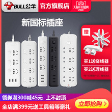 插排插线板接线拖线板插板带线家用多功能电源转换器 公牛插座正品