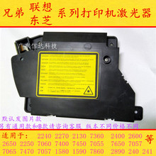 适用兄弟7360激光器70607055 7860 7470联想7400 7450激光头 7057