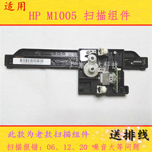 hp1005 扫描头带电机齿轮送排线 扫描组件 惠普HP1120扫描器 适用
