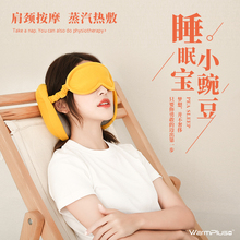 小豌豆睡眠宝热敷眼罩颈枕多功能按摩护颈椎枕午休睡眠缓解眼疲劳