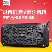 索爱 X6蓝牙音箱4.0户外迷你便携蓝牙音响无线手机低音炮小钢炮