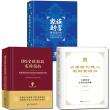 王芳律师家族法律税务专业团队编金融资产保障书籍 CRS全球新政实操指南 正版 家族财富保障及传承 从保险代理人到财富顾问 全3册