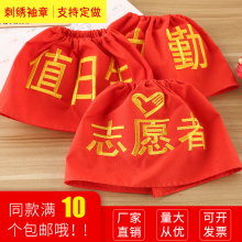 套袖 臂章袖 章斜纹布平绒值日 安全员志愿者 值周 定做刺绣红袖