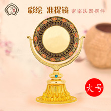 包邮 密宗法器藏传彩绘准提镜珐琅工艺准提镜如法吉祥物摆件大号