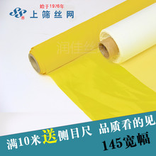 上海上筛牌丝网印刷网纱丝印网纱网布涤纶丝印网布丝印筛网145宽