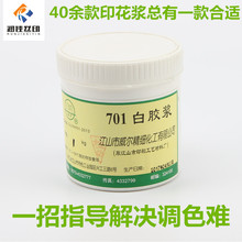 水性印花白胶浆弹性白胶浆环保白胶浆威尔印花浆水性印花材料耐洗