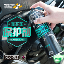 摩德威Muc-Off 摩托车保护剂 发动机保护喷剂 机车防锈剂污渍