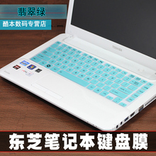M840 C805 L830 M800 L40 P800 L800硅胶套 S40D 东芝C40D M805 S40T笔记本电脑键盘保护膜M40 T07B E45t