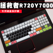 2018款联想Legion Y530 Y520 Y720 拯救者R720 Y7000 Y7000P笔记本电脑键盘保护膜硅胶套Y9000k防护垫装备
