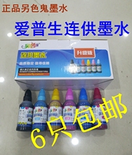 1390 270打印机供墨器填充墨水 包邮 另色鬼100毫升连供墨水330