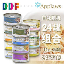 猫罐头 英国Applaws爱普士天然猫罐拼箱156g 包邮 24罐 贝多芬宠物