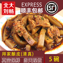 包邮 西宁兴海路拜清真凉皮 顺丰 5碗 拜家酿皮5碗 青海酿皮小吃