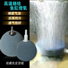鱼缸气泡石增氧纳米气盘气石气盘石 氧气泵打氧增氧头爆气盘沙头