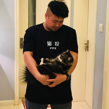 纯棉T恤短袖 猫奴狗主饲猫少女遛狗少年趣味文字定制情侣基友装