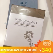 doTERRA多特瑞精油官网正品美国多家花样年华焕彩面膜 5片/盒