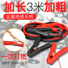 搭电线打火线汽车电瓶连接搭火线纯铜加粗应急启动车载打车电源线