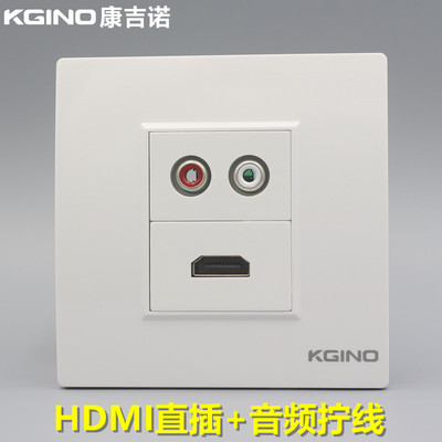 康吉诺86型HDMI高清加音频免焊接线插座 AV莲花音频2.0版HDMI面板